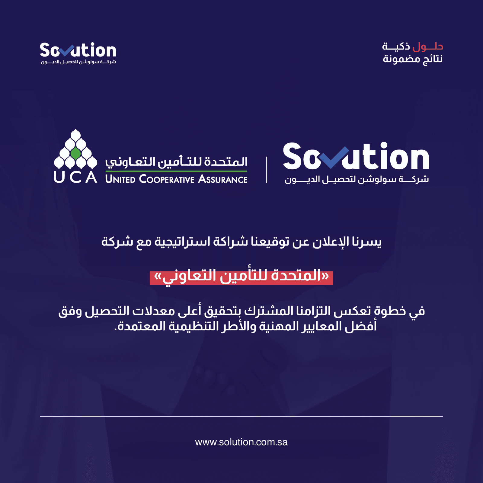 إعلان شراكة سولوشن مع المتحدة للتأمين التعاوني